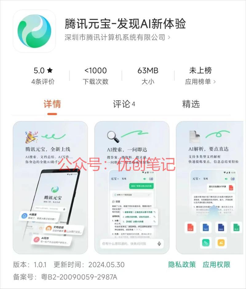 腾讯元宝今天开放下载，…#情报-搞钱线报📢论坛-网创交流-优创圈